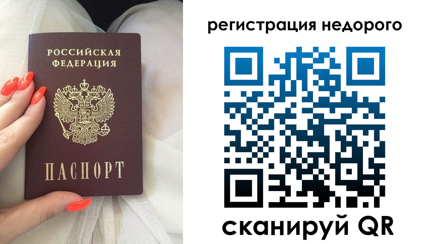 прописка регистрация в России