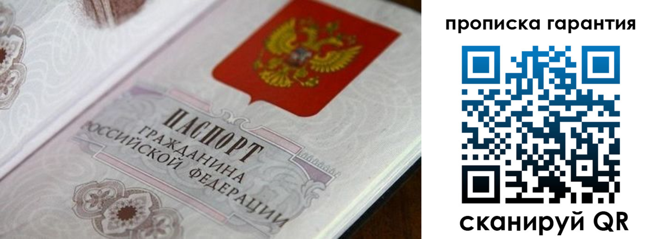 прописка законно в России