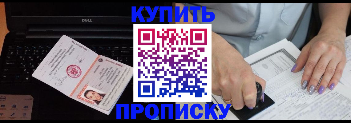 временная прописка в России